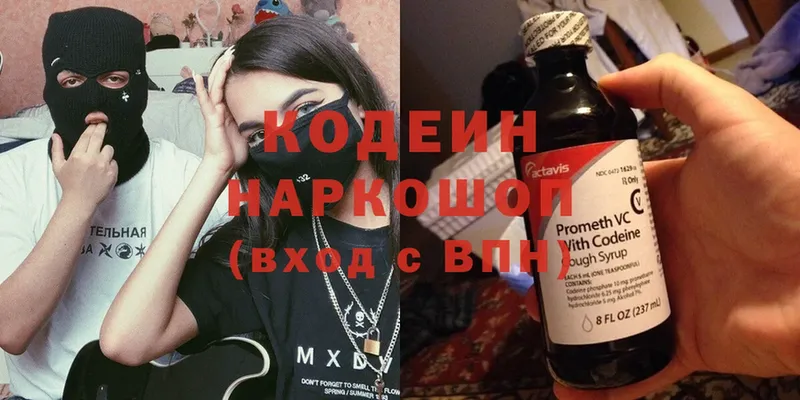 Кодеиновый сироп Lean Purple Drank  Балашов 